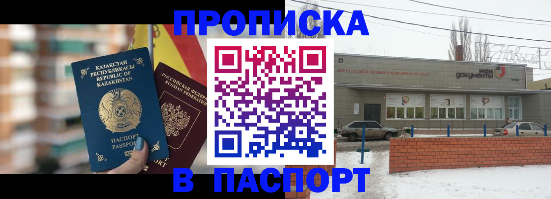 временная регистрация для школы в Новом Уренгое