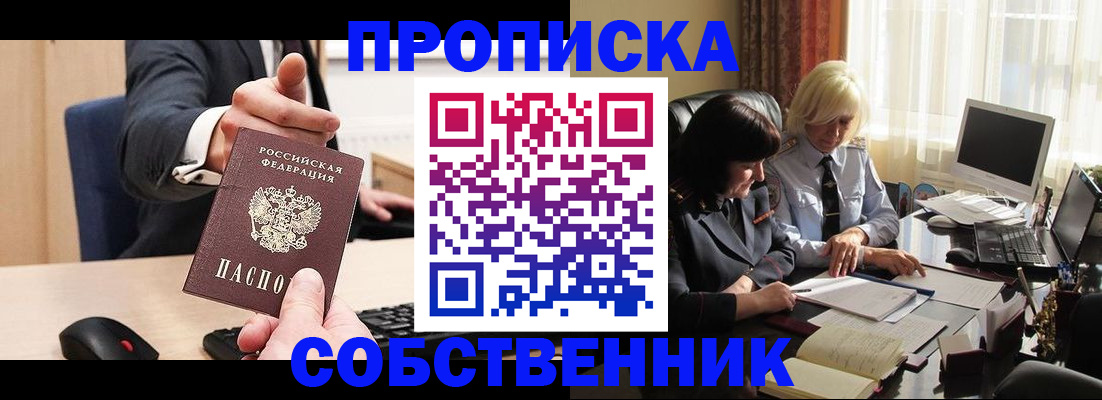 прописка штамп в Новом Уренгое