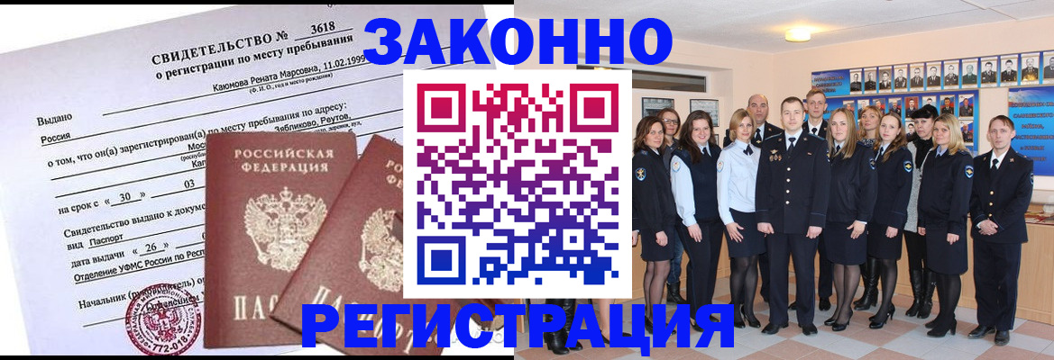 прописка штамп в Новом Уренгое